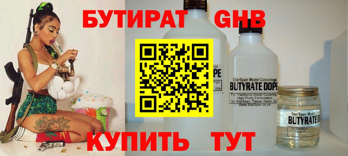Бутират  БУТИРАТ вода  Вход с VPN  Новочебоксарск 