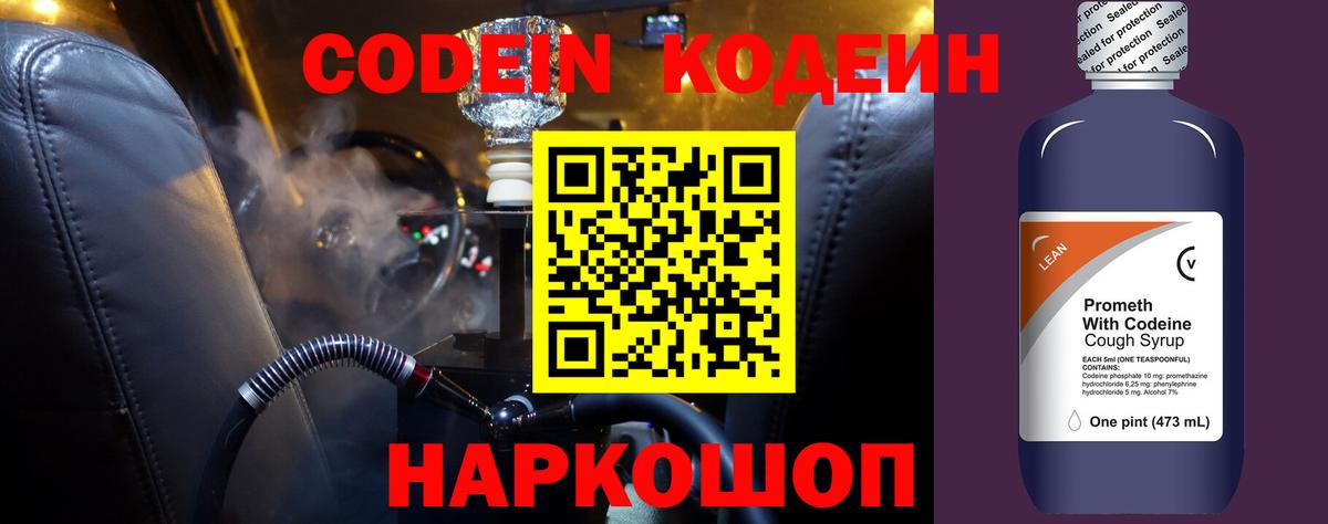 Codein Purple Drank  где купить наркоту  Новочебоксарск  Вход с VPN 