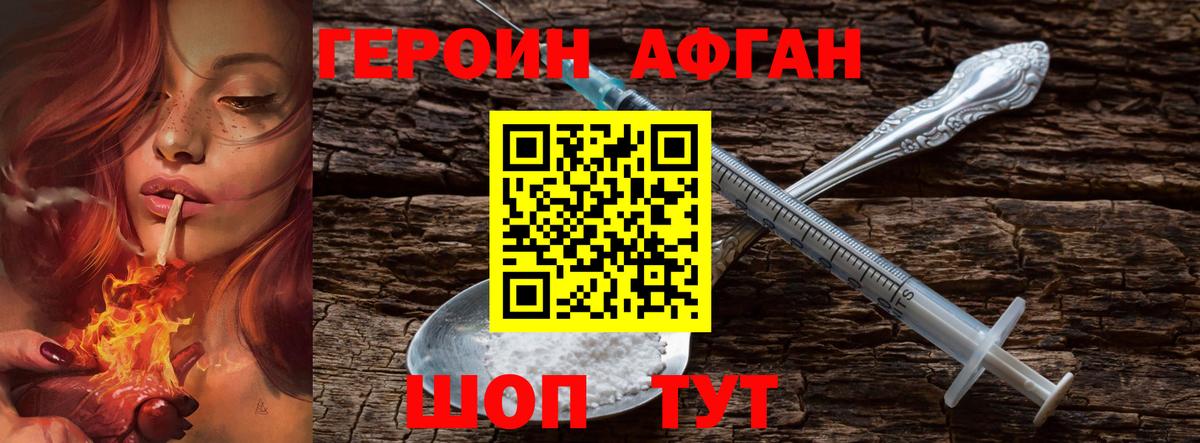 Новочебоксарск  ГЕРОИН афганец  Вход с VPN 