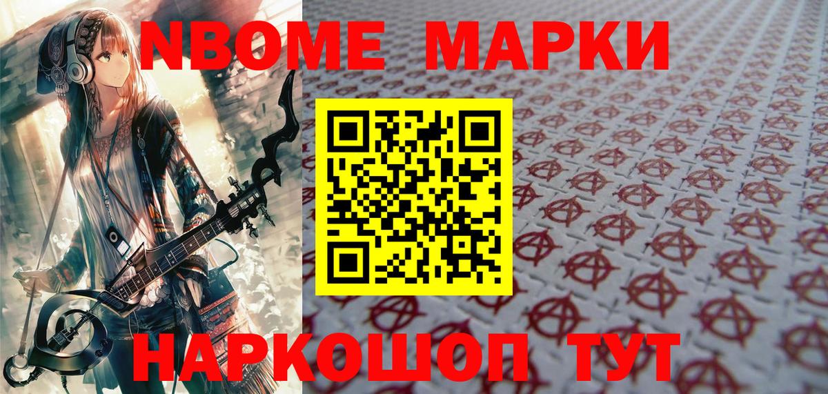 Марки NBOMe 1500мкг Новочебоксарск